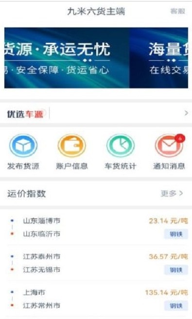 九米六货主端