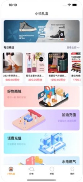 小悦礼盒