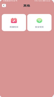 一键妙联WiFi