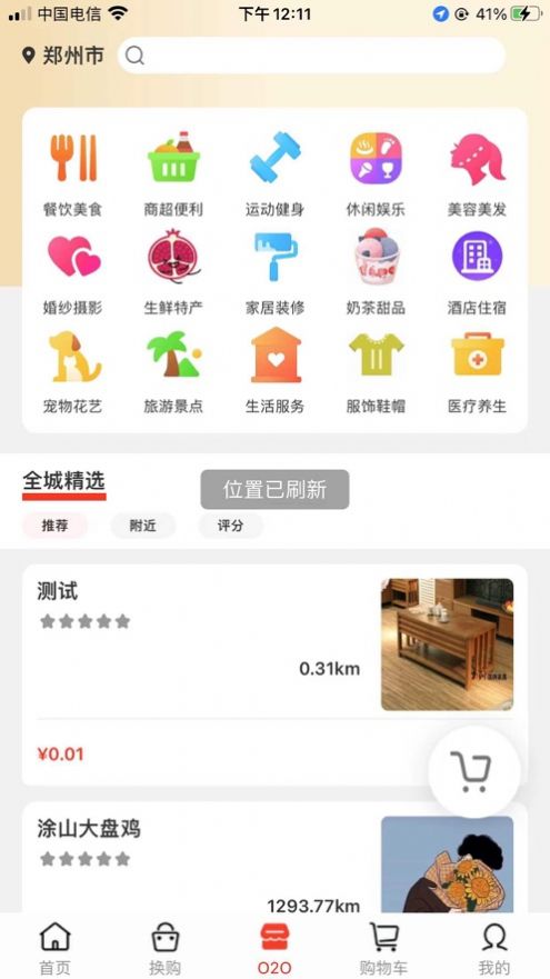 口袋首选