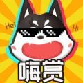 嗨赏 