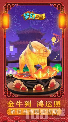 梦幻家园新年灯会