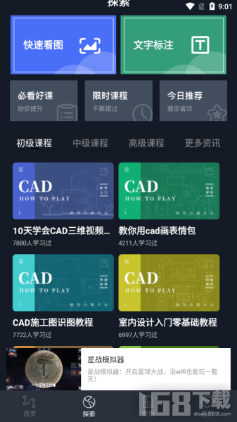 迷你CAD看图王