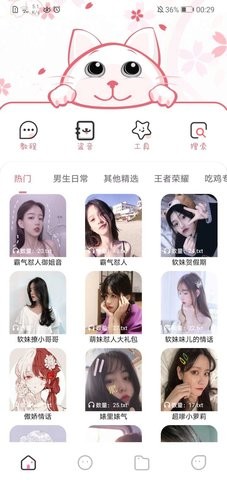 漫漫变声器