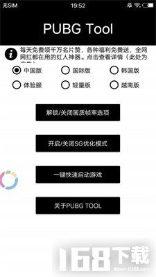 pubgtool画质修改器