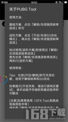 pubgtool画质修改器