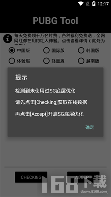 pubgtool画质修改器