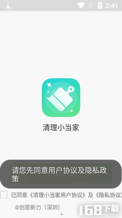 清理小当家