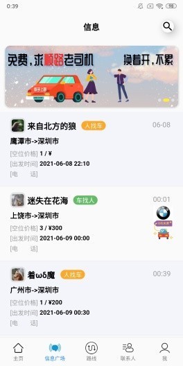 放假拼车王