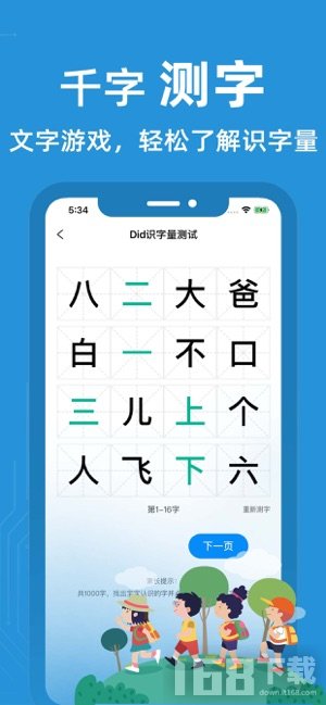 适趣儿童识字认字