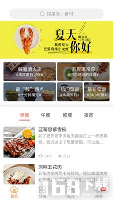 懒人食谱app