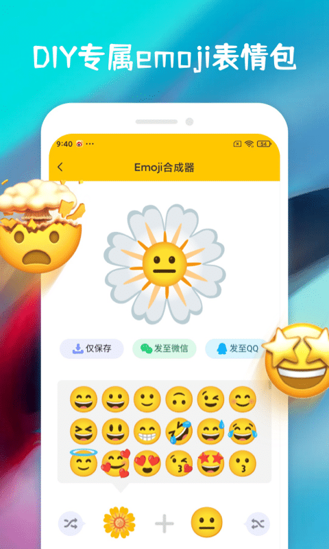 emoji合成器无广告