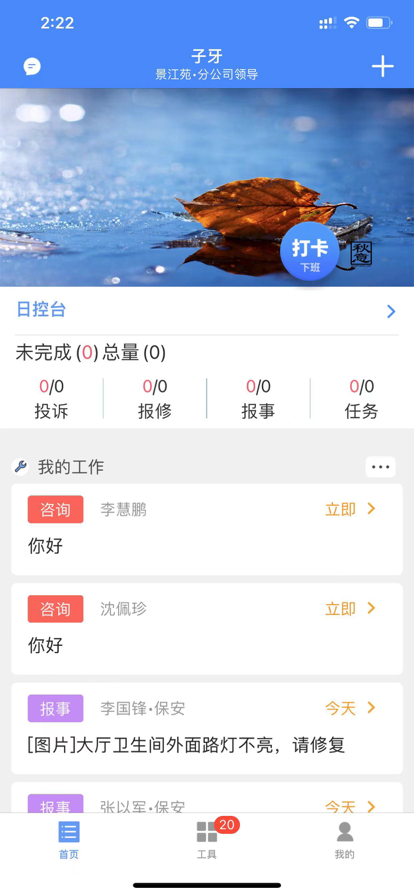 管家小美