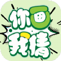 你来划我猜 
