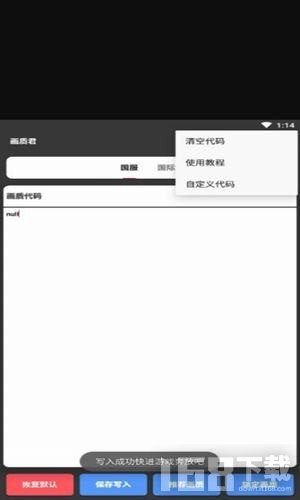 南熙HQ画质助手