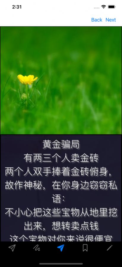 骗子技巧