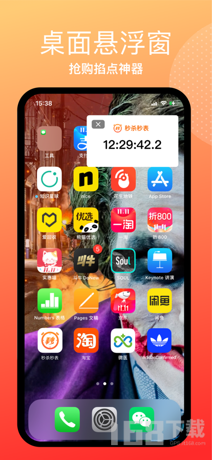 秒杀秒表