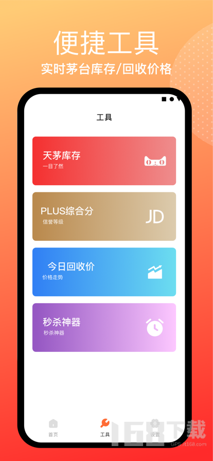 秒杀秒表