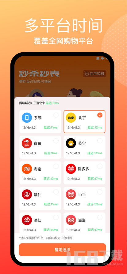 秒杀秒表