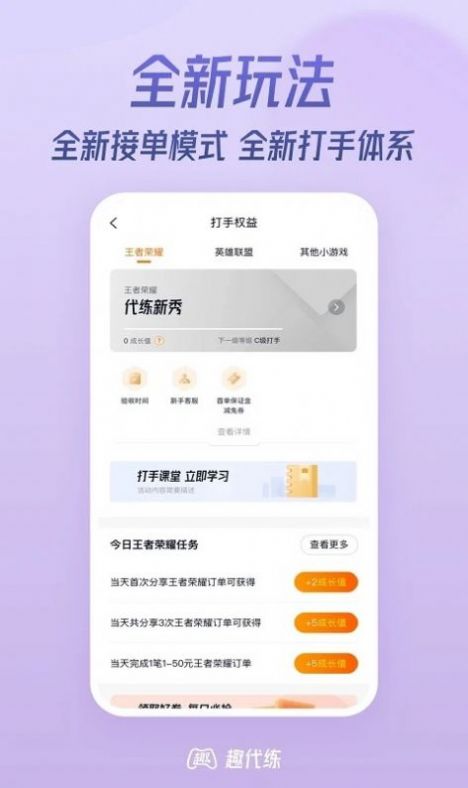 趣代练app