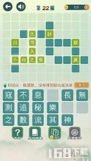 成语填填字