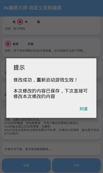 HDS画质助手120帧