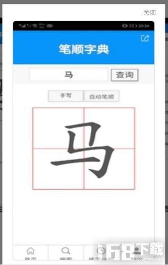 小马练字