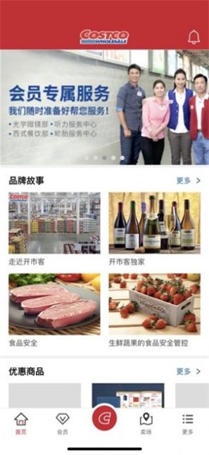 开市客