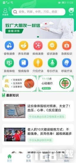 养生通app