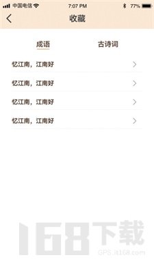成语鉴宝
