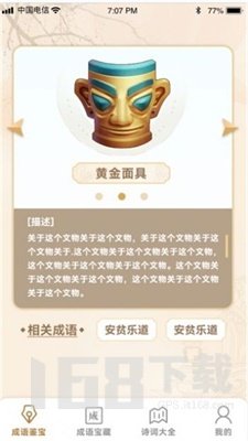 成语鉴宝