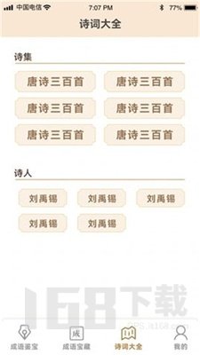 成语鉴宝