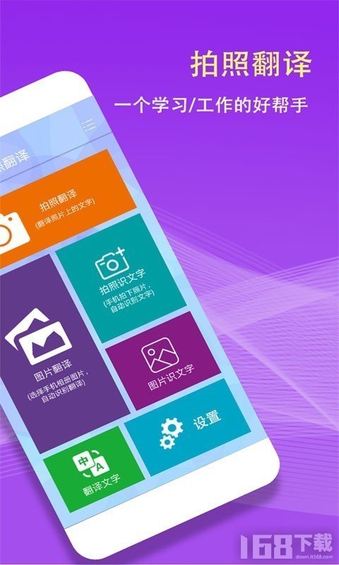 拍照翻译器