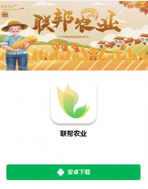 联帮