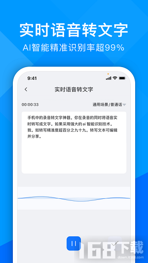 超能录音转文字