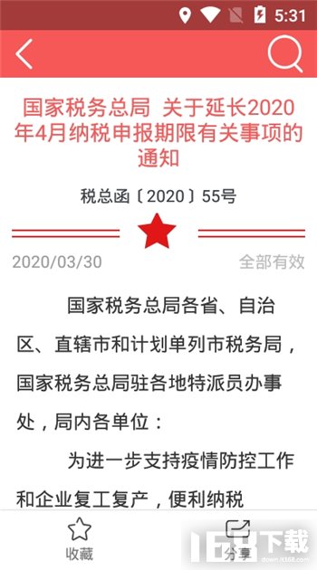 学习兴税