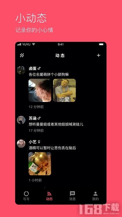 与与交友