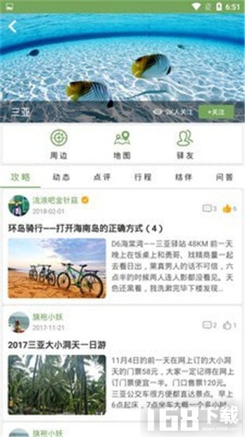 熙游记app