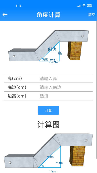 桥架计算助手苹果版