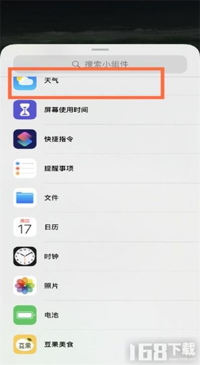 ios14桌面天气小组件