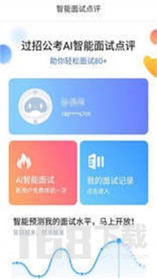 过招面试