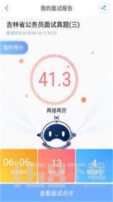 过招面试