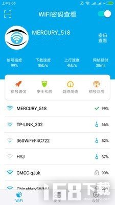 WiFi密码查看免root