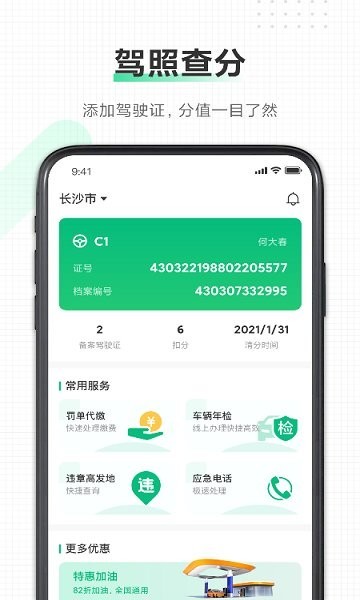 驾驶证