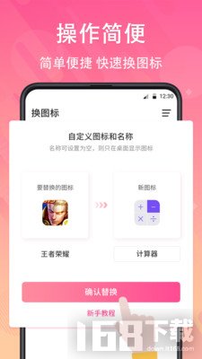 手机免费换图标