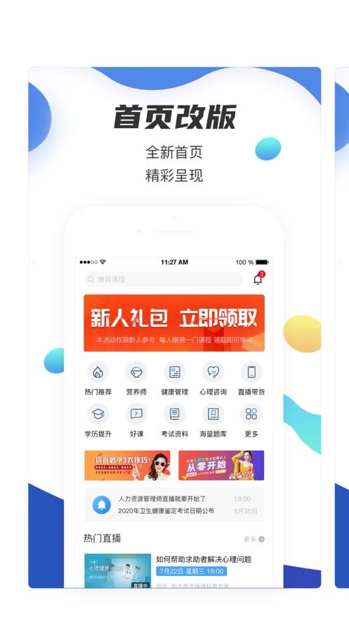 名淘云课堂职业版