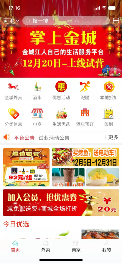 掌上金城外卖