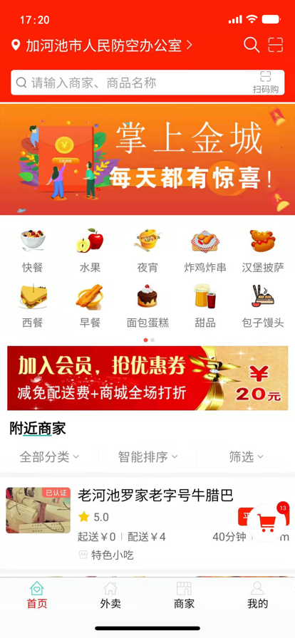 掌上金城外卖