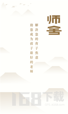 师舍