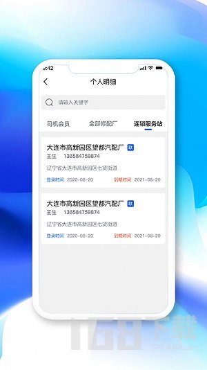 高山员工